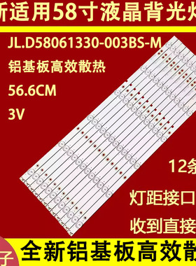 适用于海信LED58M5000U液晶电视背光灯条JL.D58061330-003BS-M