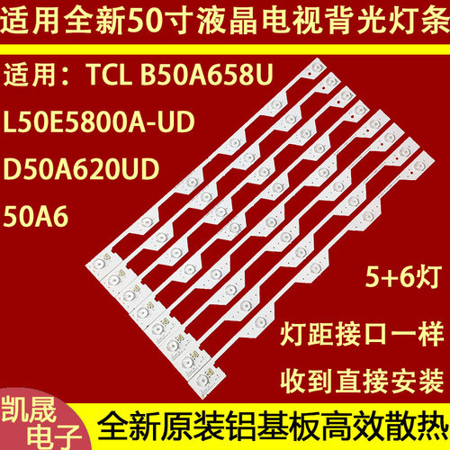 适用于东芝50U65CMC 50U66EBC乐华50U3000灯条50HR330M05A6A2 V0