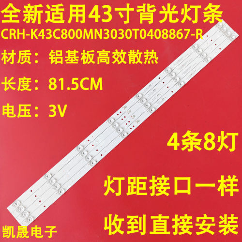 适用于三洋43CE1271灯条CRH-K43C800MN3030T0408867-REV1.2 8灯4