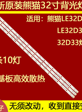 适用于熊猫LED32D19灯条XM315D10-ZC14-03 303XM315033 63CM长10