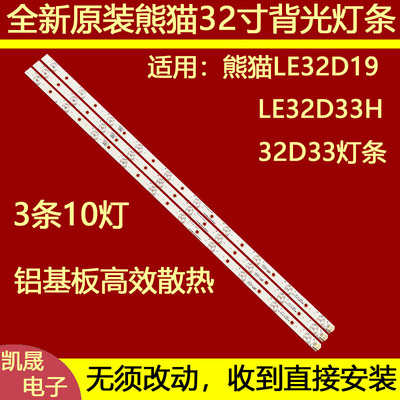 适用于熊猫LE32D19 LE32D33H 32D33灯条XM315D10-ZC14-03 303XM3