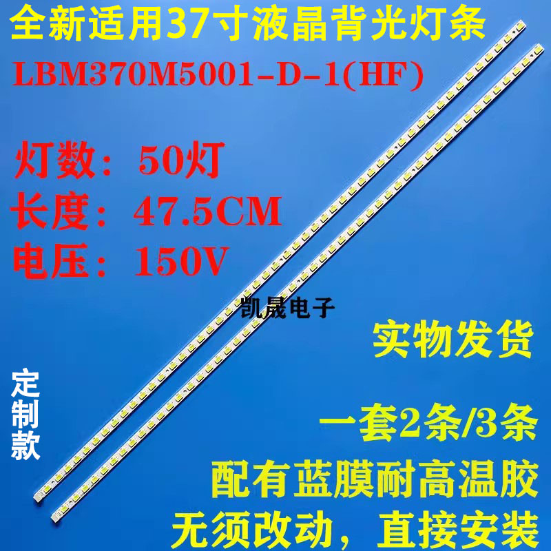 适用于创维37E62RN灯条 创维37寸灯条 47.5CM长灯条 创维电视灯条
