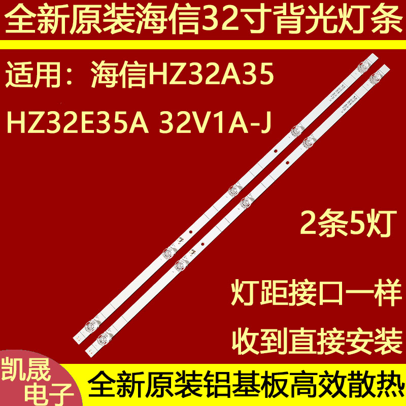 全新适用海信HZ32A35 HZ32E35AD HZ32E35A 32V1A-J HZ32E350A灯条-封面