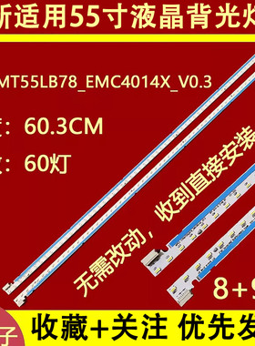 适用于长虹55Q5R灯条MPEG CHDMT55LB78_EMC4014X_V0.3背光灯LED灯