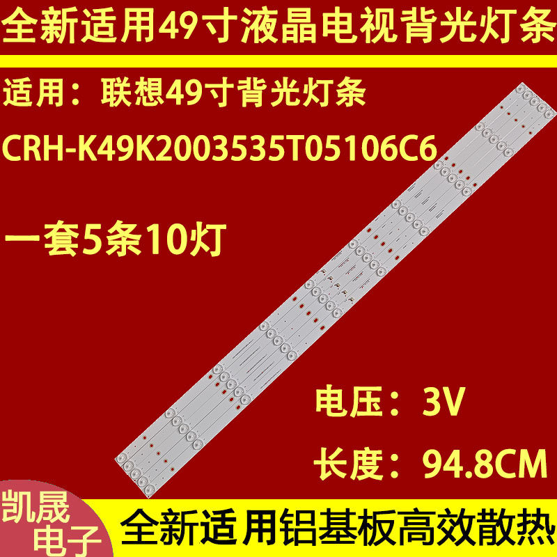 适用于联想49E6液晶电视机灯条CRH-K49K2003535T05106C6-Rev1.1