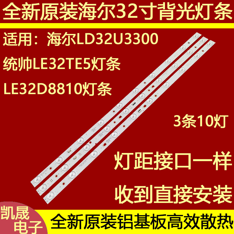 适用于统帅LE32LUZ1灯条LED315D10-ZC14-01/02/03(D)电视背光铝基