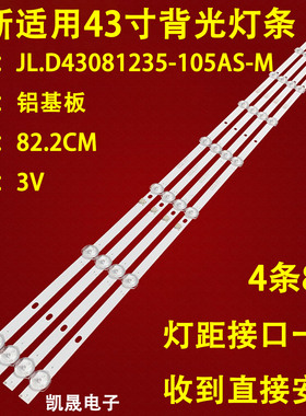 适用夏新LE-43A88.WE 王牌3246灯条JL.D43081235-105AS-M  4条8灯