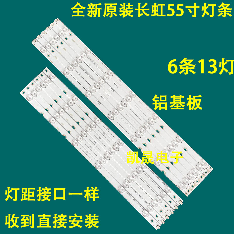 适用于长虹55U1屏C550U17-E2-B灯条 DLED55BK 5X9 0001一套价