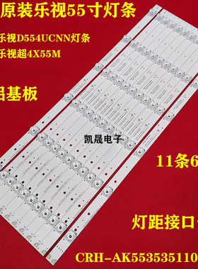 适用于乐视超4X55M D554UCNN D554UCN6 D554UCN1液晶电视机灯条