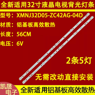 ZC42AG 32F10A灯条XMNJ32D05 04D背光灯LED 32A15F 适用熊猫32D18