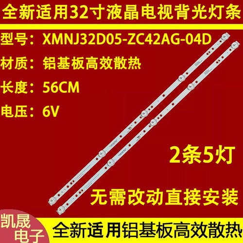 适用熊猫32D18 32A15F 32F10A灯条XMNJ32D05-ZC42AG-04D背光灯LED