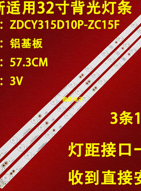 适用于BOE京东方LE-32E101灯条ZDCY315D10P-ZC15F-04/ 303CY31