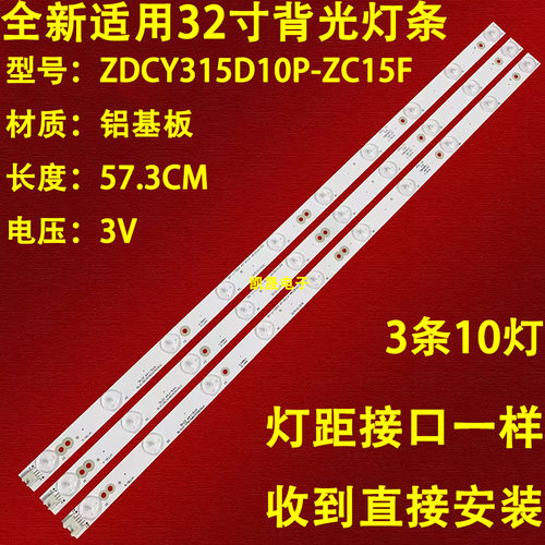 适用于BOE京东方LE-32E101灯条ZDCY315D10P-ZC15F-04/ 303CY31