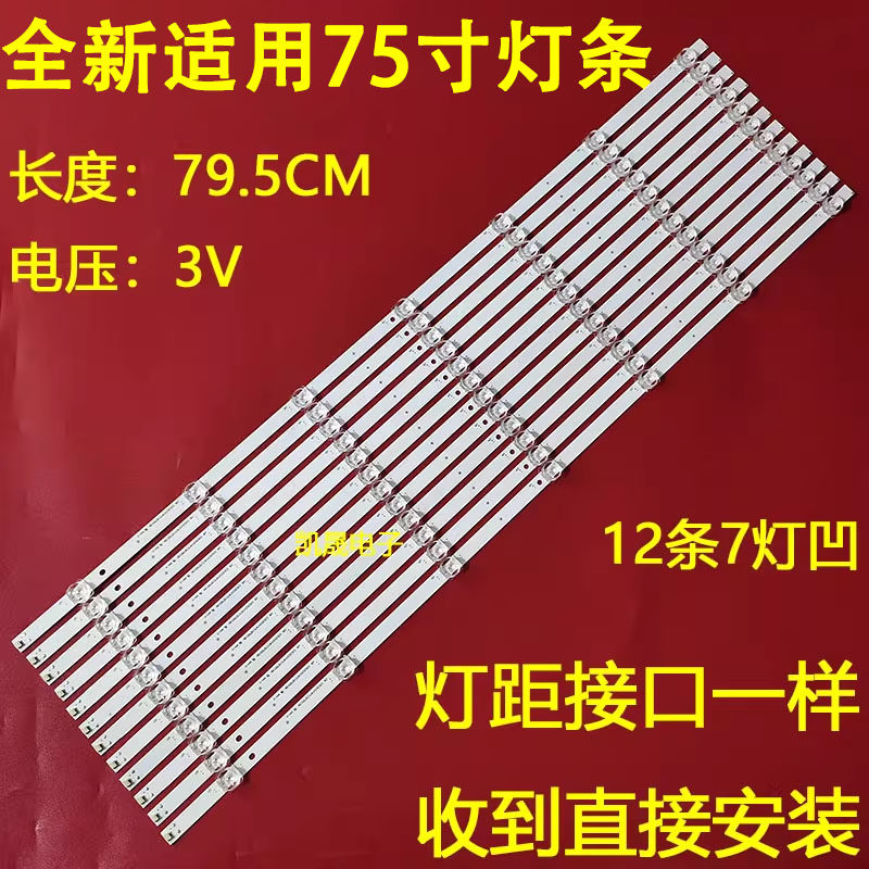 适用于冠捷AOC 75U2 75PUF6894/T3灯条 CEJJ-LB750Z-7S1P-M3030-