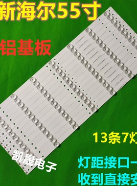 适用于海尔LQ55AL88K82A2 LQ55AL88U81A3灯条 CRH-B55M52F353506