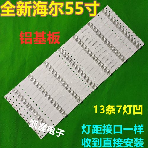 适用于海尔LS55AL88U51 LS55AL88G31 LSS55AL88V LS55U51A灯条 7