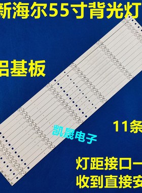 适用于海尔LE55AL88G31 LE55G310Z灯条CRH-B55353506114BI-REV1.2