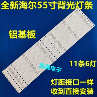 适用于海尔LS55AL88R81A2灯条 屏LC546PU1L0灯条3P55UK005-A0铝条