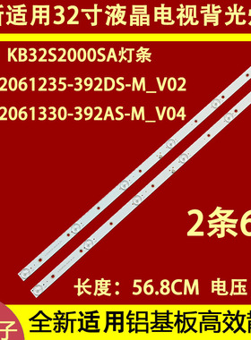 适用于JL.D32061235-392DS-M_V02 JL.D32061330-392AS-M_V04灯条