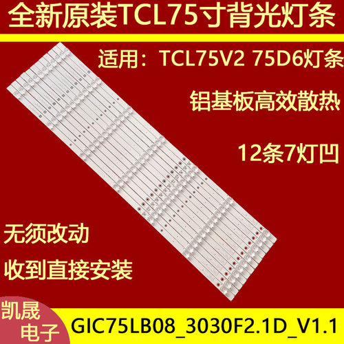 适用于TCL75V2 75D6灯条GIC75LB08-3030F2.1D-V1.1 4C-LB7507-ZM