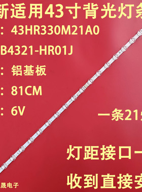 适用于TCL 43F165C灯条43F8 21*1 43HR330M21A0 V1灯条背光灯21个