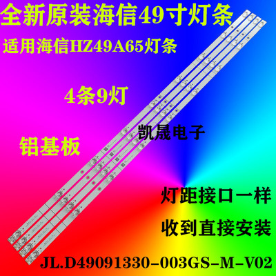 适用于海信HZ49A65灯条JL.D49091330-003GS-M-V02液晶电视LED灯