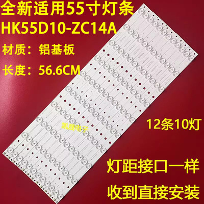 适用于三洋55CE5129H1灯条HK55D10-ZC14A-03灯条303HK550037 一套