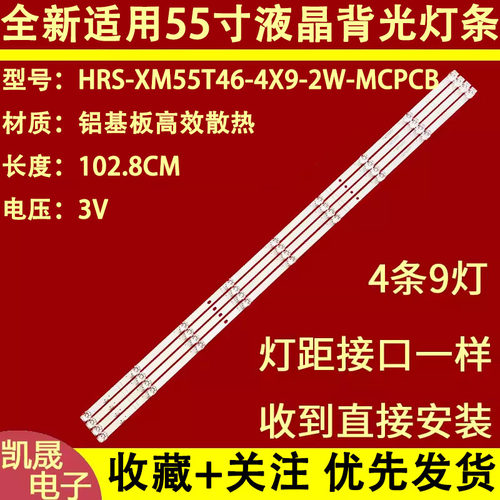 适用于小米L55M5-5A L55M5-5S灯条HRS-XM55T46-4X9-2W-MCPCB铝基