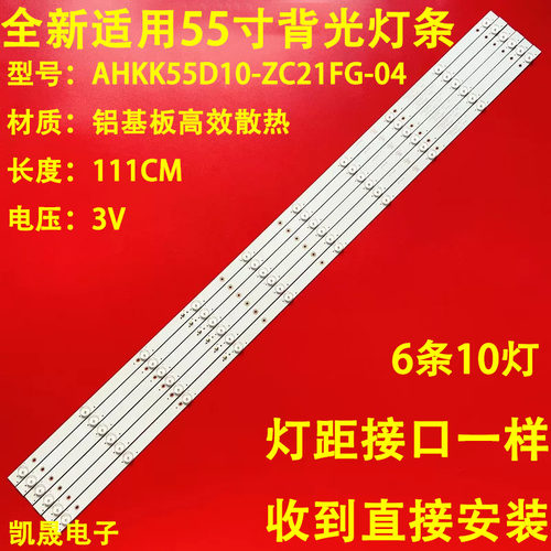 适用康佳KKTV K55S K55JI K55J1灯条55R200U AHKK55D10-ZC21FG-04
