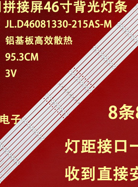 适用于BOE液晶拼接单元DV460FHZ-NV4灯条JL.D46081330-215AS-M_V0