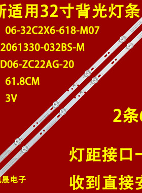适用于小米L32M6-ES 海尔32K32A 32K31A 灯条JL.D32061330-032BS