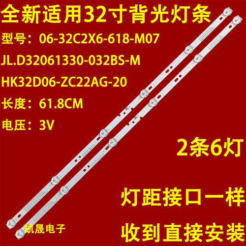 适用海尔LE32A30G 32A6M 32CE5100 LE32B310P灯条06-32C2X6-618-M