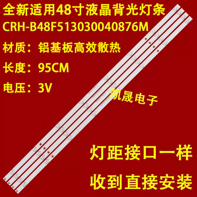 适用于海尔LE48AL88K81 LE48AL88K51灯条CRH-B48F513030040876M液