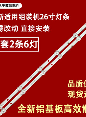 适用于26寸组装机灯条 HS-26D3003V1W6C1B45510M-HSM-B液晶MS-L3
