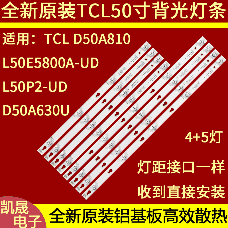 适用TCL D50A730U灯条50D2900A/B 4C-LB5004/5005-HR13J 5灯+4灯