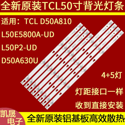 适用于东芝50U58CMC灯条TCL L50E5800A-UDN灯条50D2900AB 50HR33