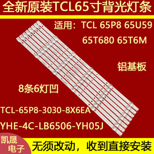 适用于TCL 65U5900C 65T680灯条YHE-4C-LB6506-YH05J TCL-65P8-3
