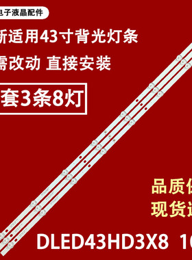 适用于策华C43P灯条DLED43HD 3X8 1002液晶电视LED背光灯3条8灯一