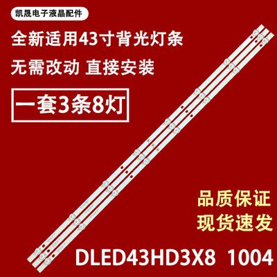 适用于杂牌视达43SDY-310灯条DLED43HD 3X8 1004智能商显一体机背