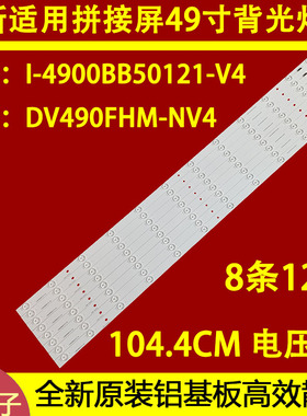 适用于DS-D2049NL-B/Y拼接屏I-4900CY80141 V4灯条DV490FHM-NV0液
