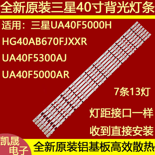 适用于三星UA40F6300AJXXR灯条2013SVS40F UE40F5000灯条13灯7条