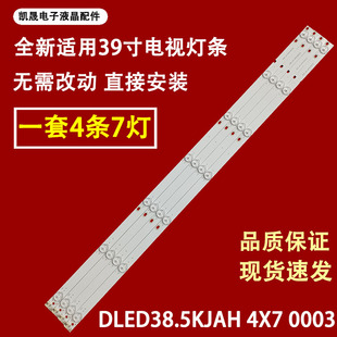 适用于康佳LED39F2600C 39E330CELED灯条DLED38.5KJAH 4X7 000
