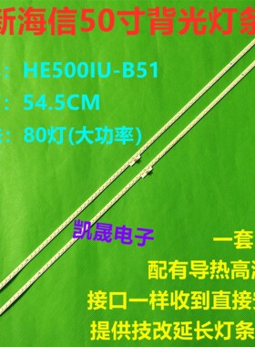 适用于通用海信LED50K690U灯条HE500HU-B52背光灯条RSAG7.820.