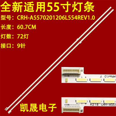 适用于创维55E710C 55E690U灯条 CRH-A5570201206L554 R554背光
