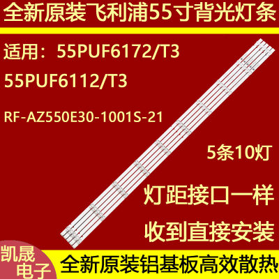 适用全新飞利浦55PUF6192/T3 55PUF6132/T3灯条RF-AZ550E30-1001S