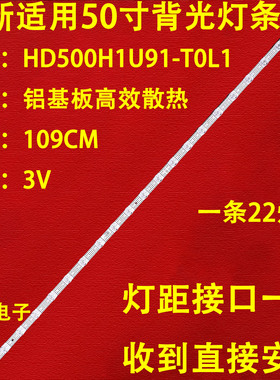 适用海信50V1K-R灯条HD500H1U91-T0L1+2023011101+LL-HXLB22110