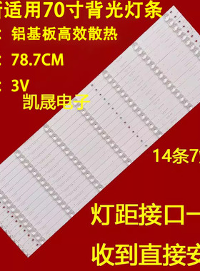 适用于夏普4T-C70AHZA C70AHGA C70BFMA灯条3P70P5022-A0 14条