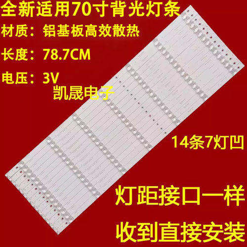 适用于夏普4T-C70AHZA C70AHGA C70BFMA灯条3P70P5022-A0 14条