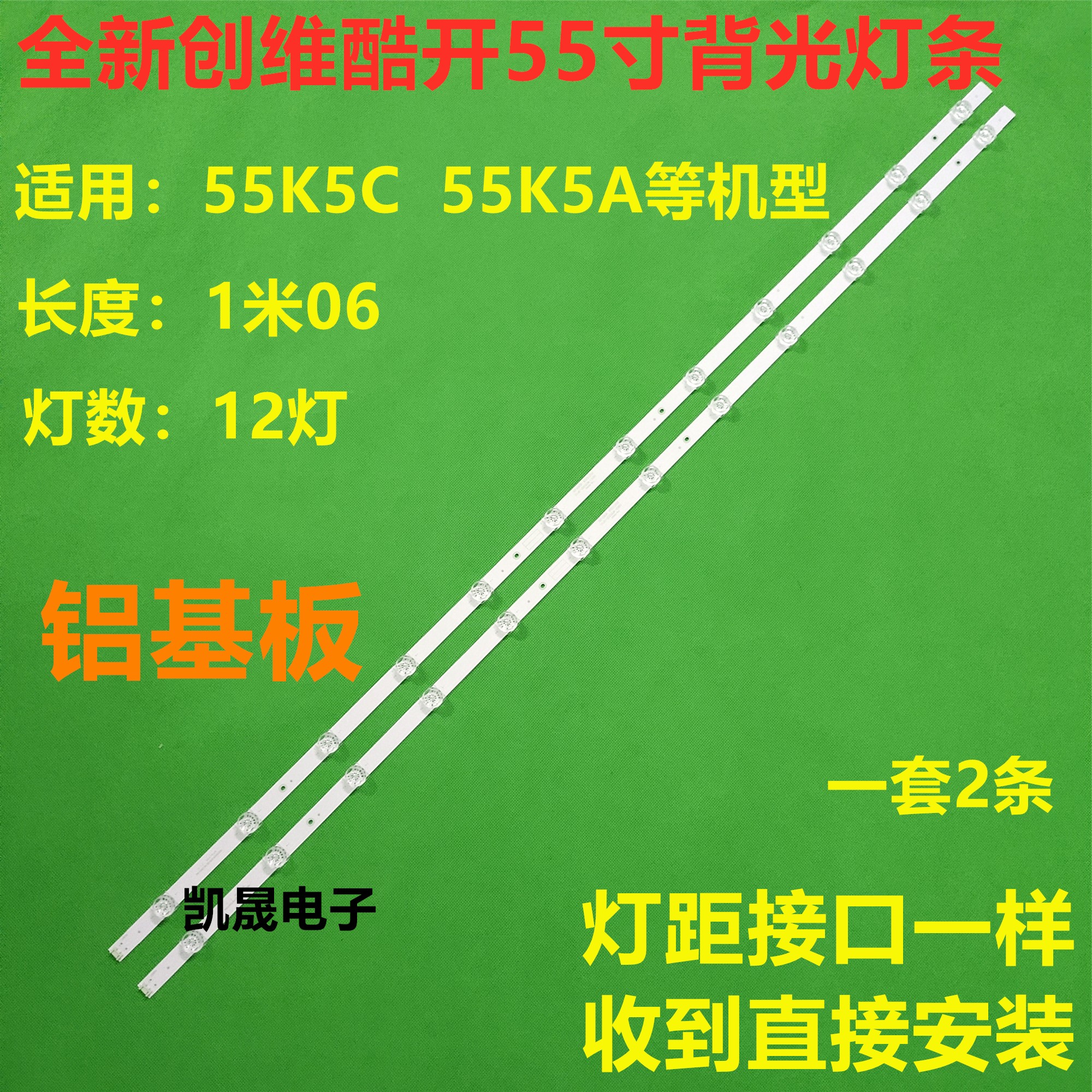 全新创维酷开 55K5C 55K5A灯条 55寸液晶电视背光LED灯条2条12灯