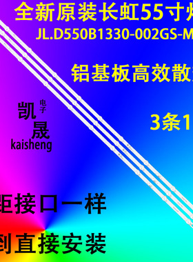 适用于长虹55D2S 55A4U 55G5液晶电视LED灯条JL.D550B1330-002GS